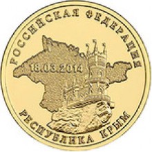 10 рублей Республика Крым 2014